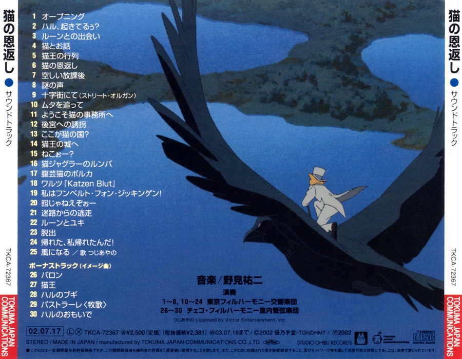2LP 猫の恩返し The Cat Returns サウンドトラック　レコード Studio Ghibli – 猫の恩返し サウンドトラック (The Cat Returns